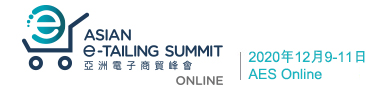 亞洲電子商貿峰會 