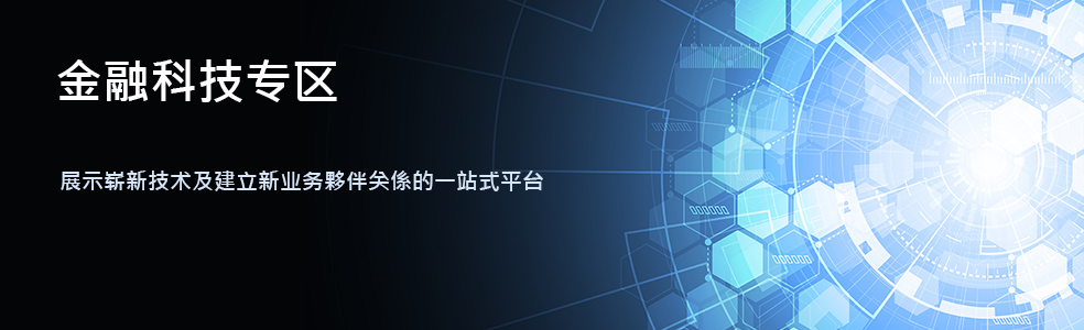FintechShowcase-banner1-SC FintechShowcase-banner1-SC
