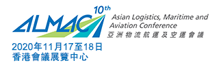 亞洲物流航運及空運會議 2020 
