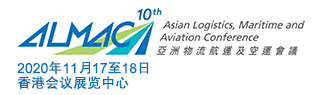 亚洲物流航运及空运会议 2020 