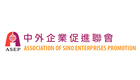 logo-association-of-sino-enterprises-promotion