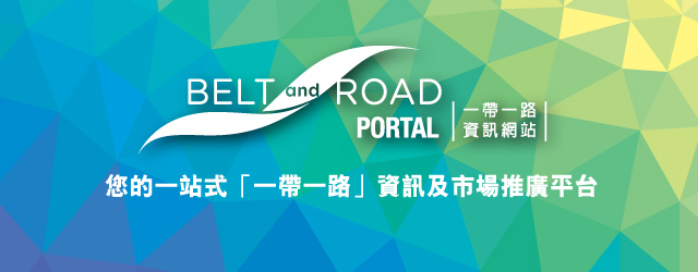 Belt and Road portal