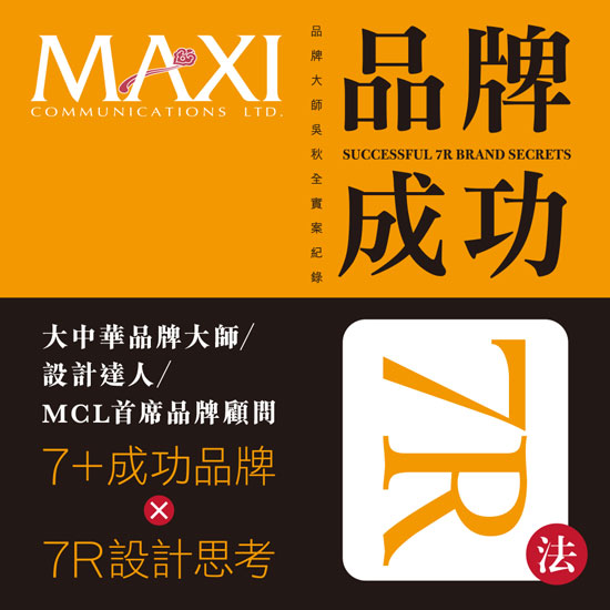 MCL品牌策划设计顾问有限公司