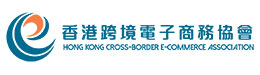 Hong Kong Cross-Border E-Commerce Association