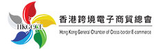 香港跨境电子商贸总会