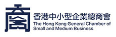 香港中小型企业总商会