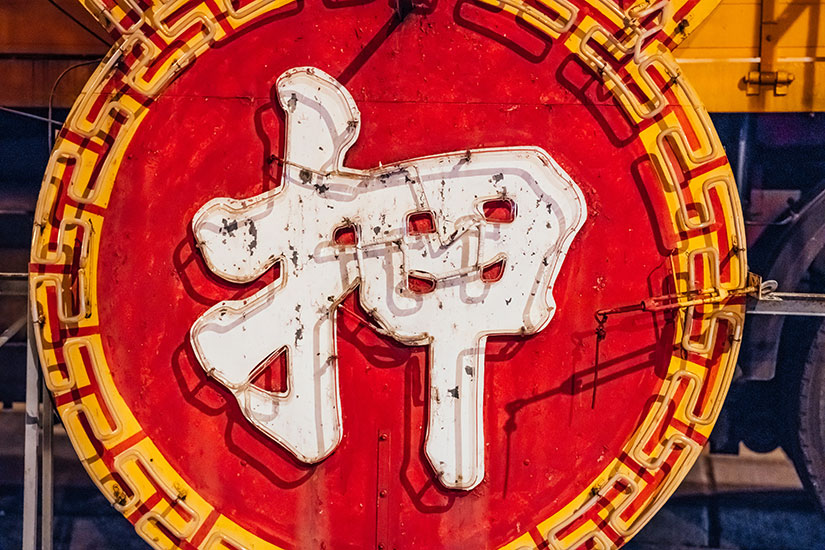 谁搬走了我的招牌?