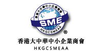 香港大中華中小企業商會