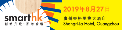 SmartHK, Guangzhou 2019 