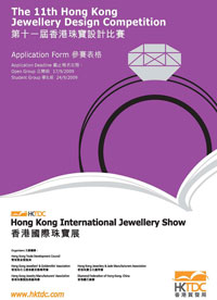 第11屆香港珠寶設計比賽