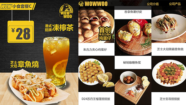 WOWWOO熊霸港式小食