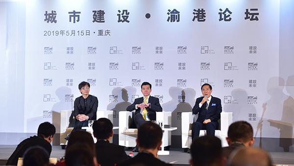 城市建设 渝港论坛 城市建设 渝港论坛
