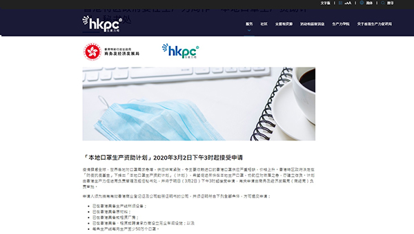 本地口罩生产资助计划 本地口罩生产资助计划