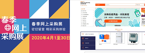 贸发局春季网上采购展 贸发局春季网上采购展
