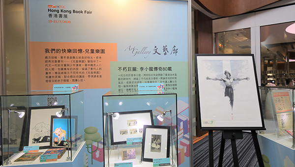 香港书展文艺廊 香港书展文艺廊