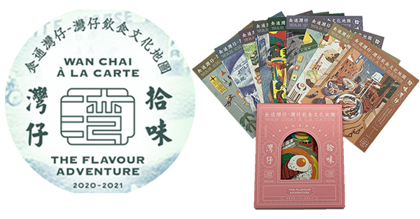 湾仔饮食文化地图 湾仔饮食文化地图