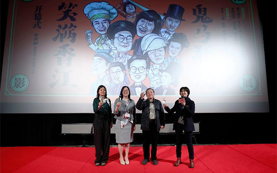 第九届香港主题电影展在北京开幕 第九届香港主题电影展在北京开幕