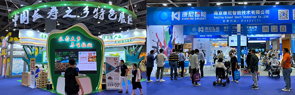 第七届中国国际老龄产业博览会