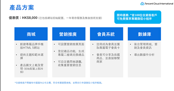 腾讯中小企电子营销方案