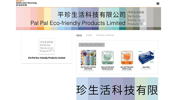 平珍生活科技选用了"贸发网采购"平台 平珍生活科技选用了"贸发网采购"平台