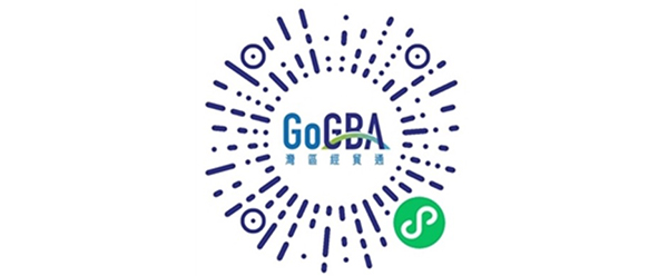 GoGBA＂湾区经贸通＂微信小程序二维码