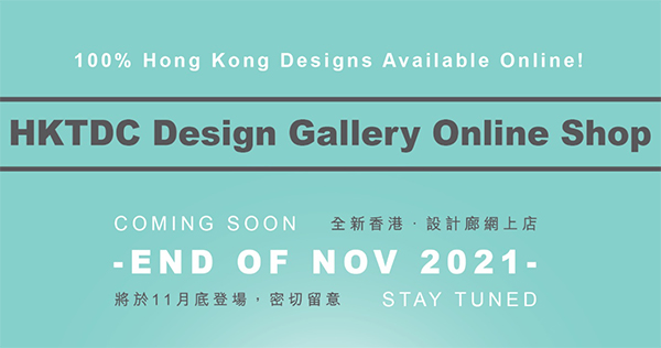 ＂香港．设计廊＂网店