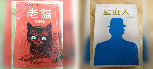 《衛斯理系列》 《衛斯理系列》