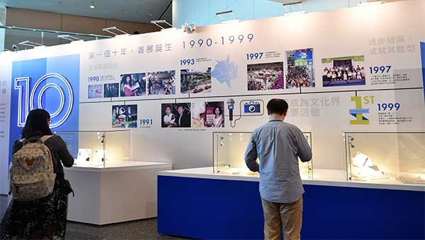「三十連綿書展情」展區 「三十連綿書展情」展區