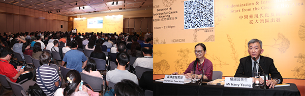 國際現代化中醫藥及健康產品會議 國際現代化中醫藥及健康產品會議