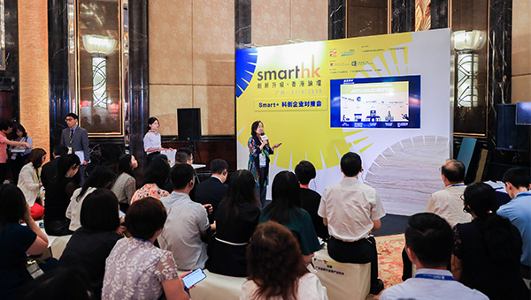 SMART+科創企業對接會