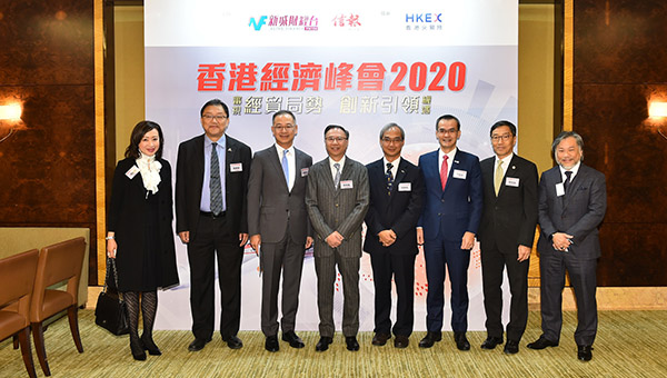 香港經濟峰會2020 香港經濟峰會2020