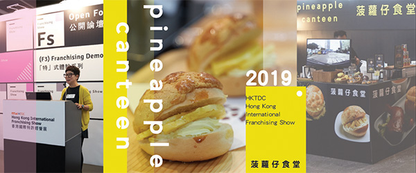 特許經營展 特許經營展