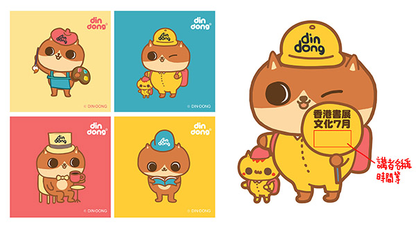 癲噹Din-Dong 癲噹Din-Dong