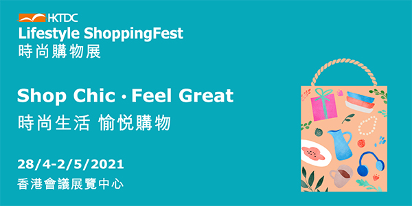 時尚購物展 時尚購物展