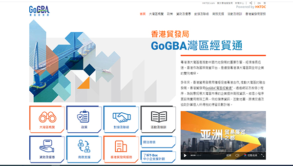 GoGBA「灣區經貿通」網站 GoGBA「灣區經貿通」網站