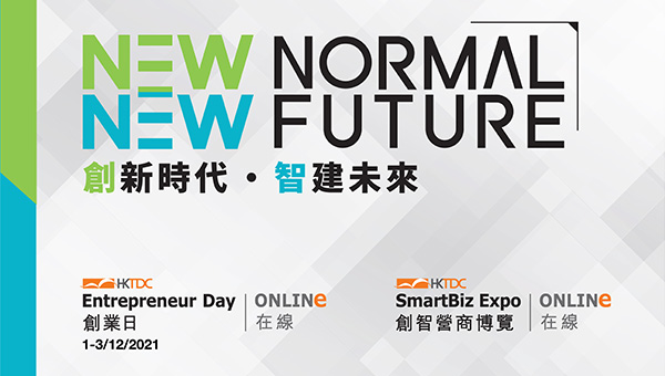 創業日,創智營商博覽 創業日,創智營商博覽
