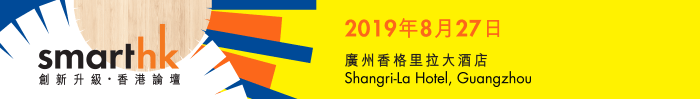SmartHK, Guangzhou 2019 
